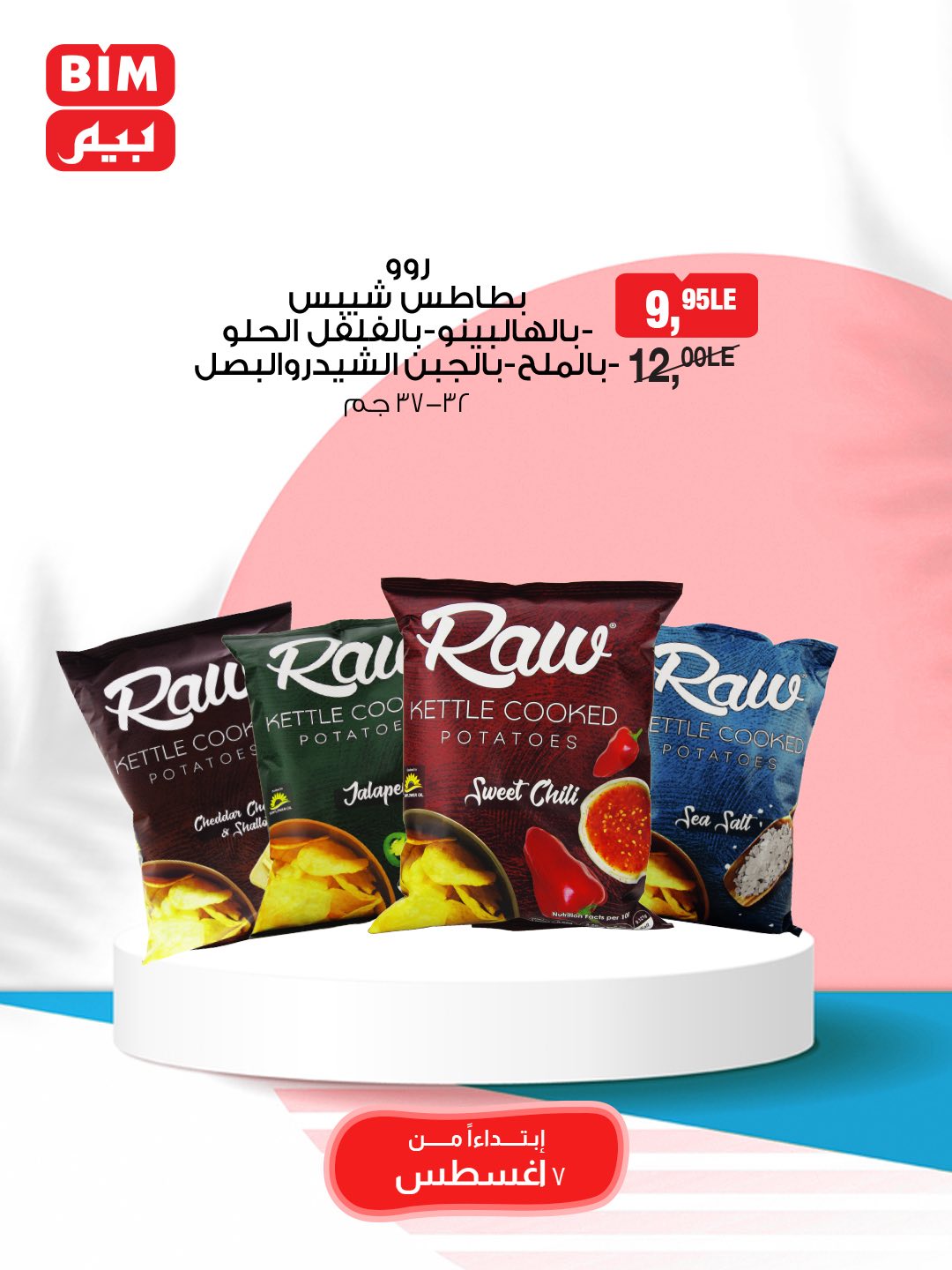 bim offers from 7aug to 10aug 2025 عروض بيم من 7 أغسطس حتى 10 أغسطس 2025 صفحة رقم 12